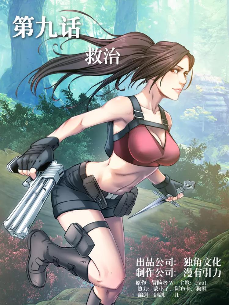 第9话 救治0