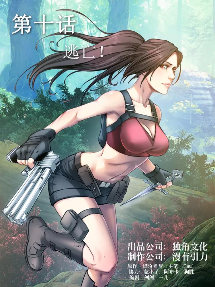 第10话 逃亡！0