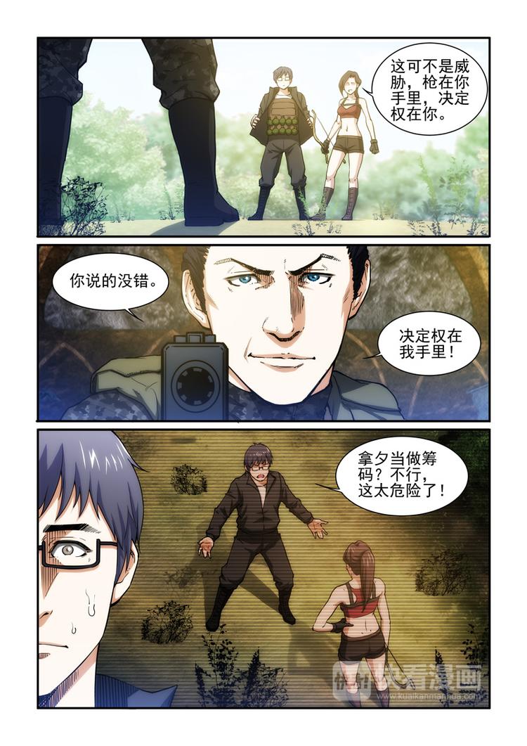 第26话 禁地前的交易5