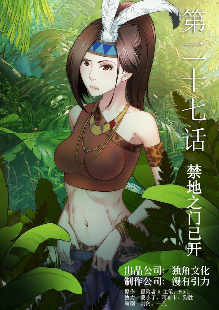 第27话 禁地之门已开0