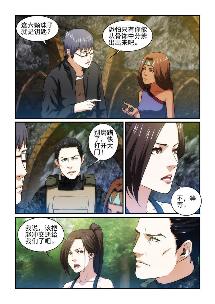 第27话 禁地之门已开6