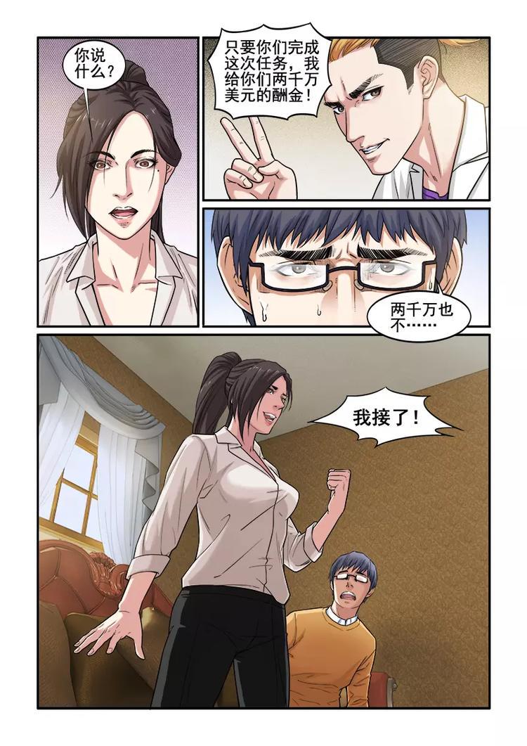 第3话  新的委托10