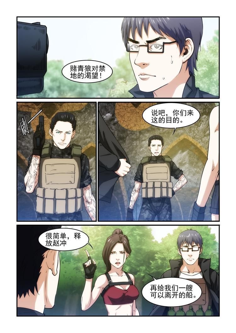 第26话 禁地前的交易7