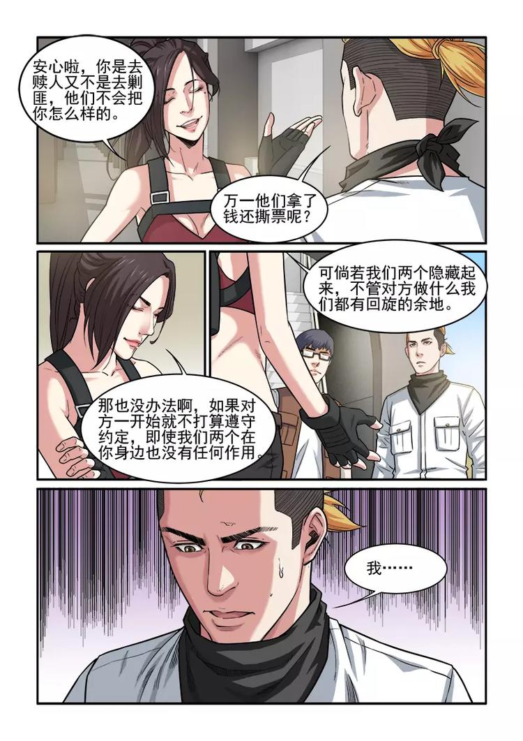 第5话  赵冲被捕！4