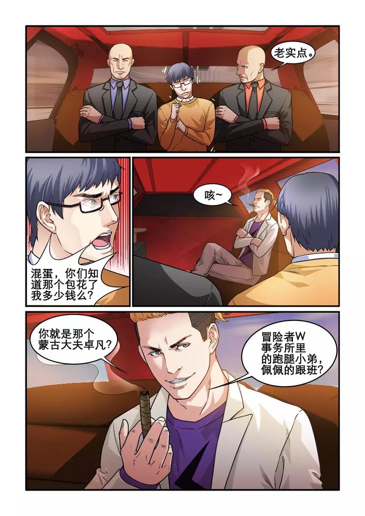第1话  冒险者W6