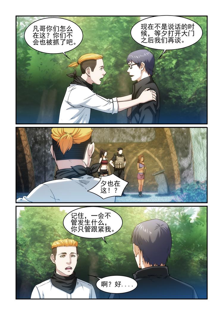 第27话 禁地之门已开9