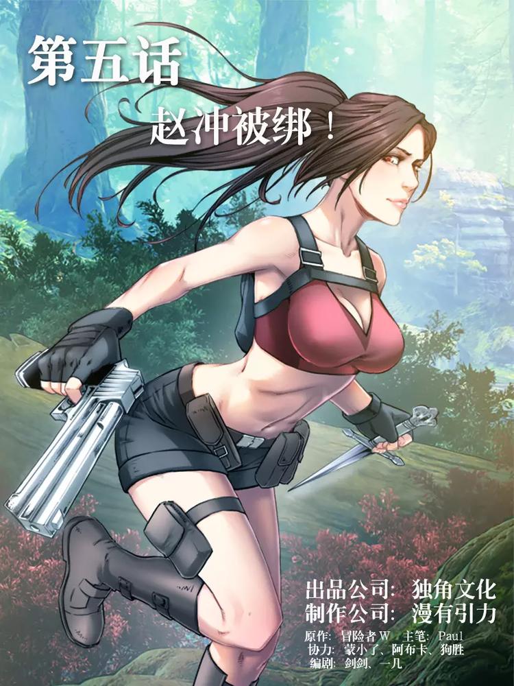 第5话  赵冲被捕！0
