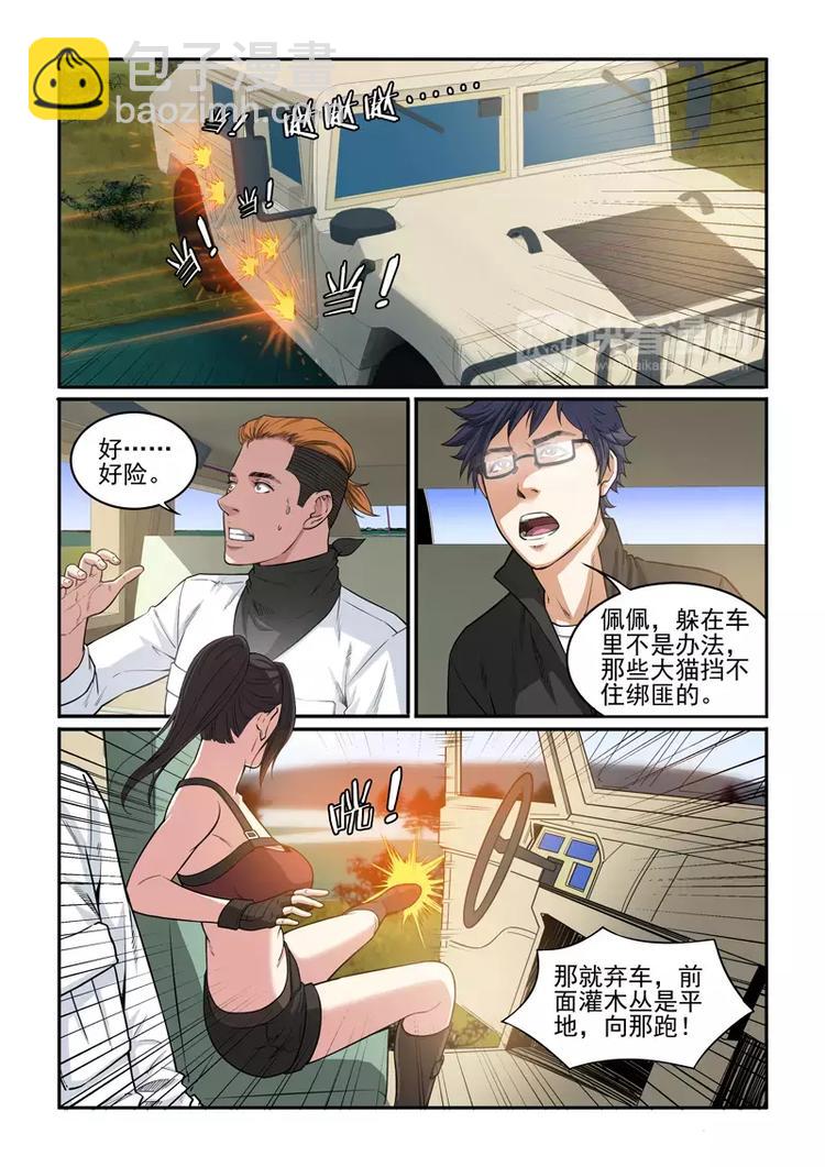 第12话 绝地逃生3
