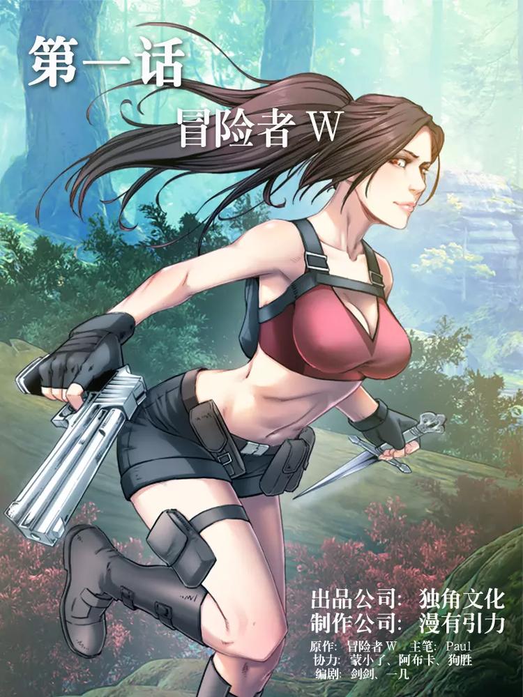 第1话  冒险者W0