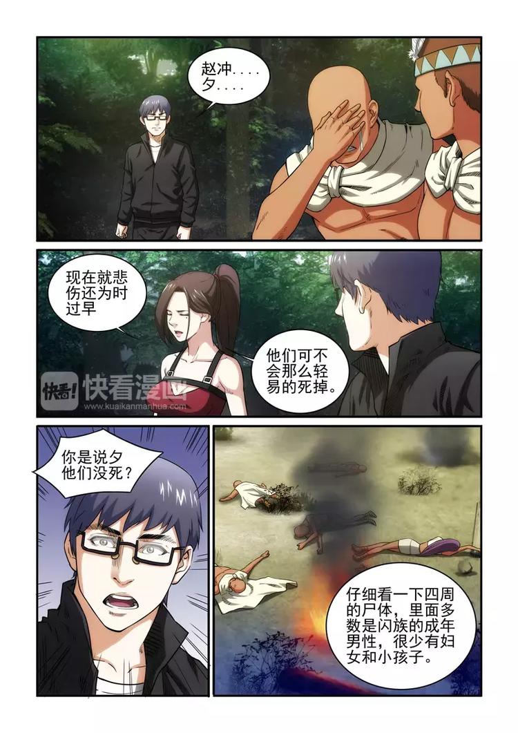 第24话 被屠村？？2