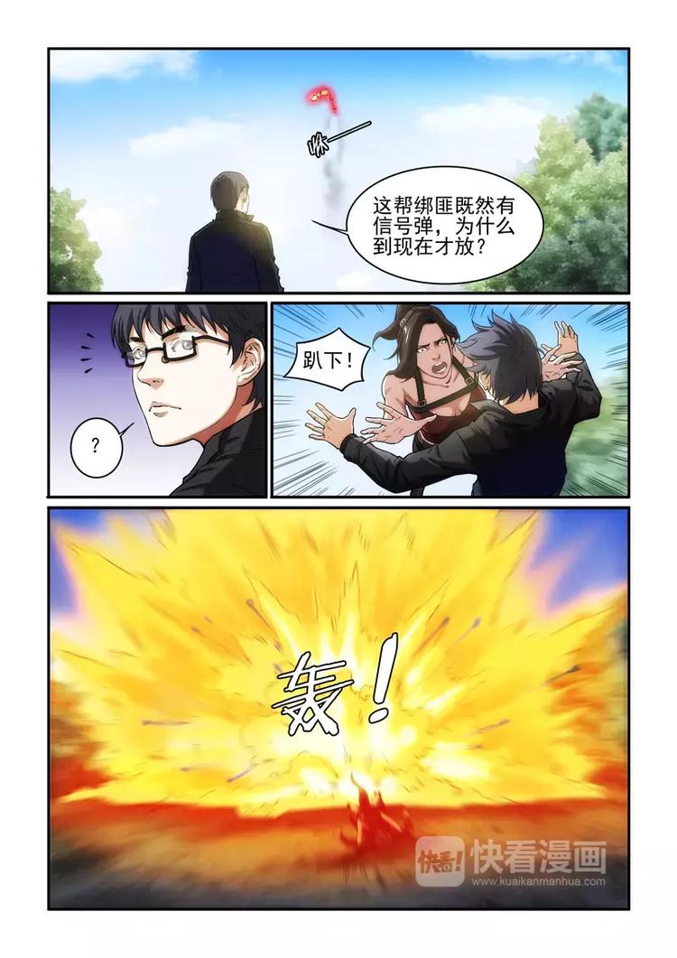 第23话 声东击西2