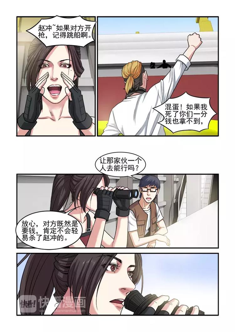 第5话  赵冲被捕！7