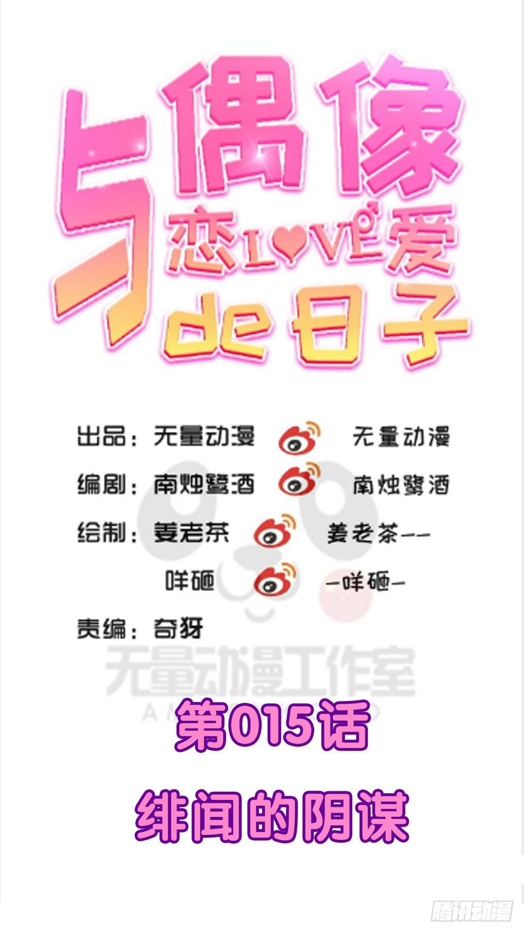 绯闻的阴谋0