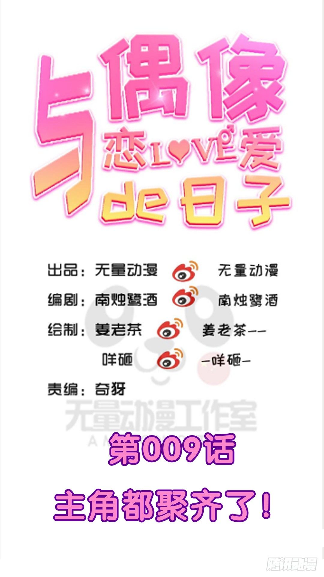 主角都齐了！0