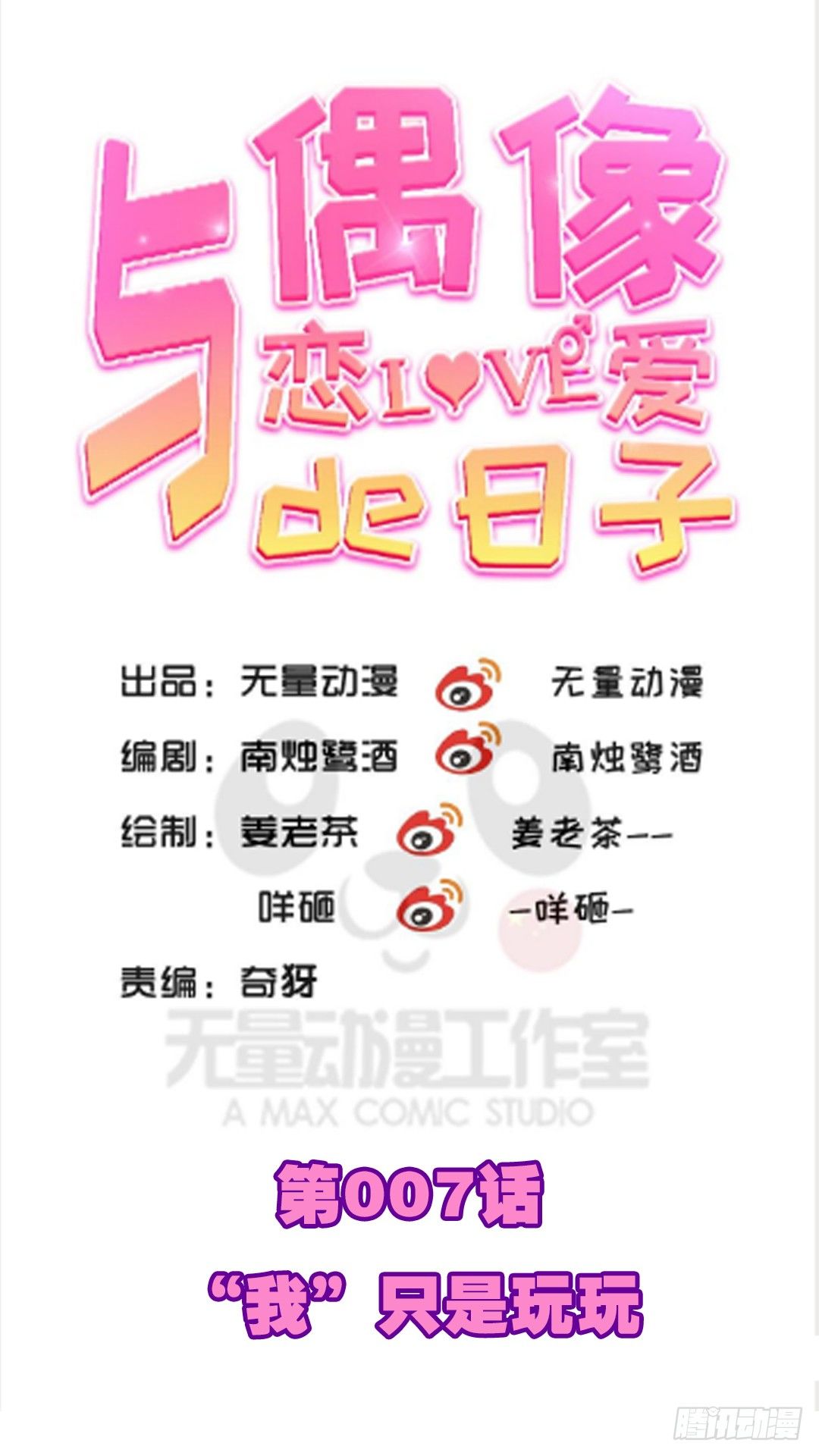 “我”只是玩玩0
