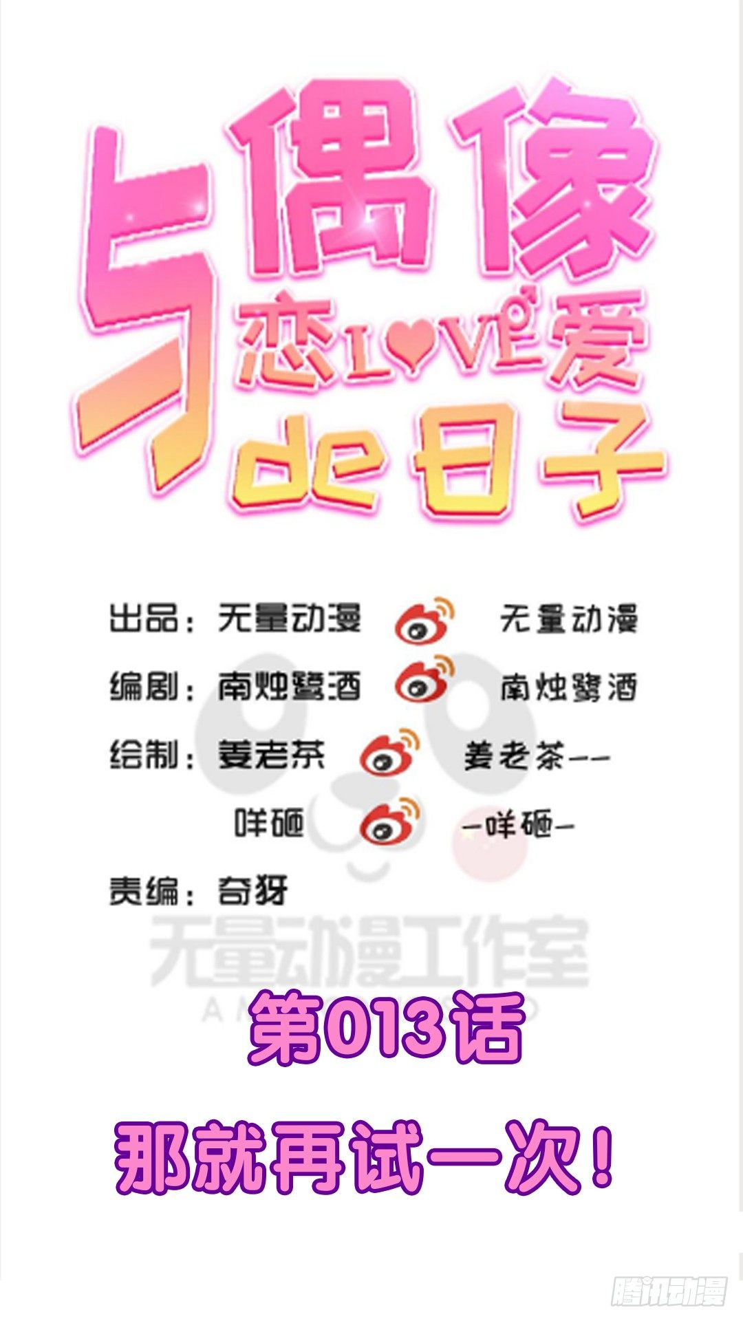 那就再试一次！0