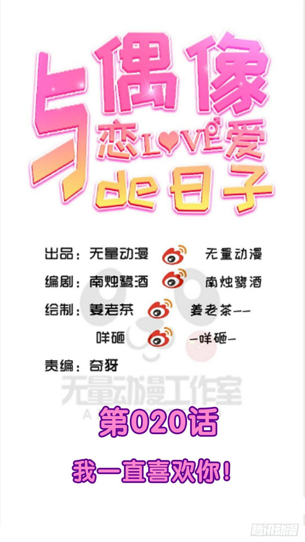 我一直喜欢你！0