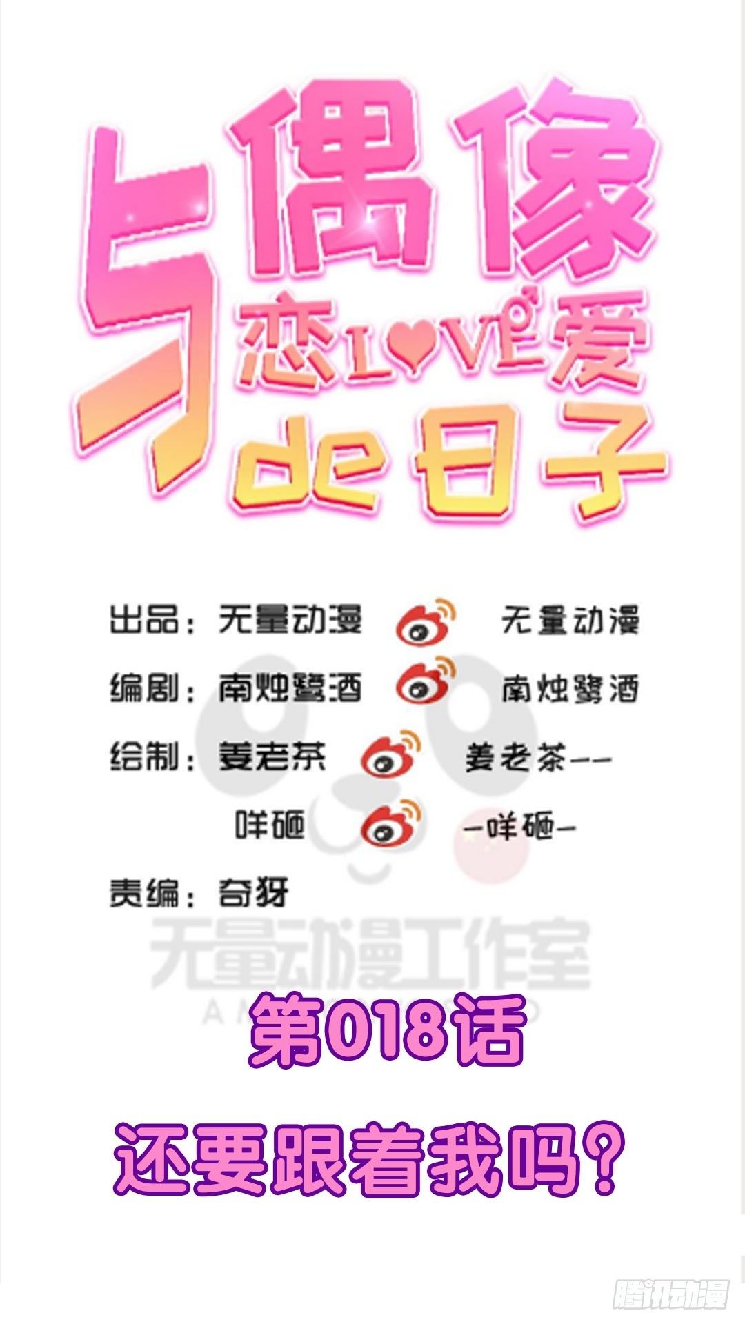 还要跟着我吗？0