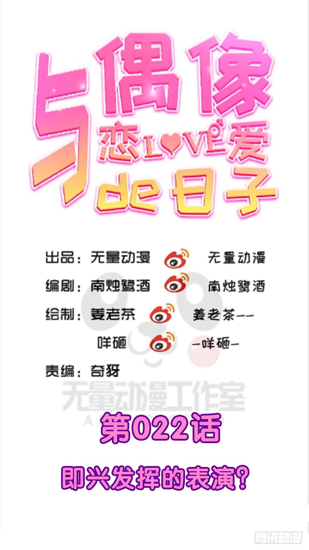 即兴发挥的表演？0