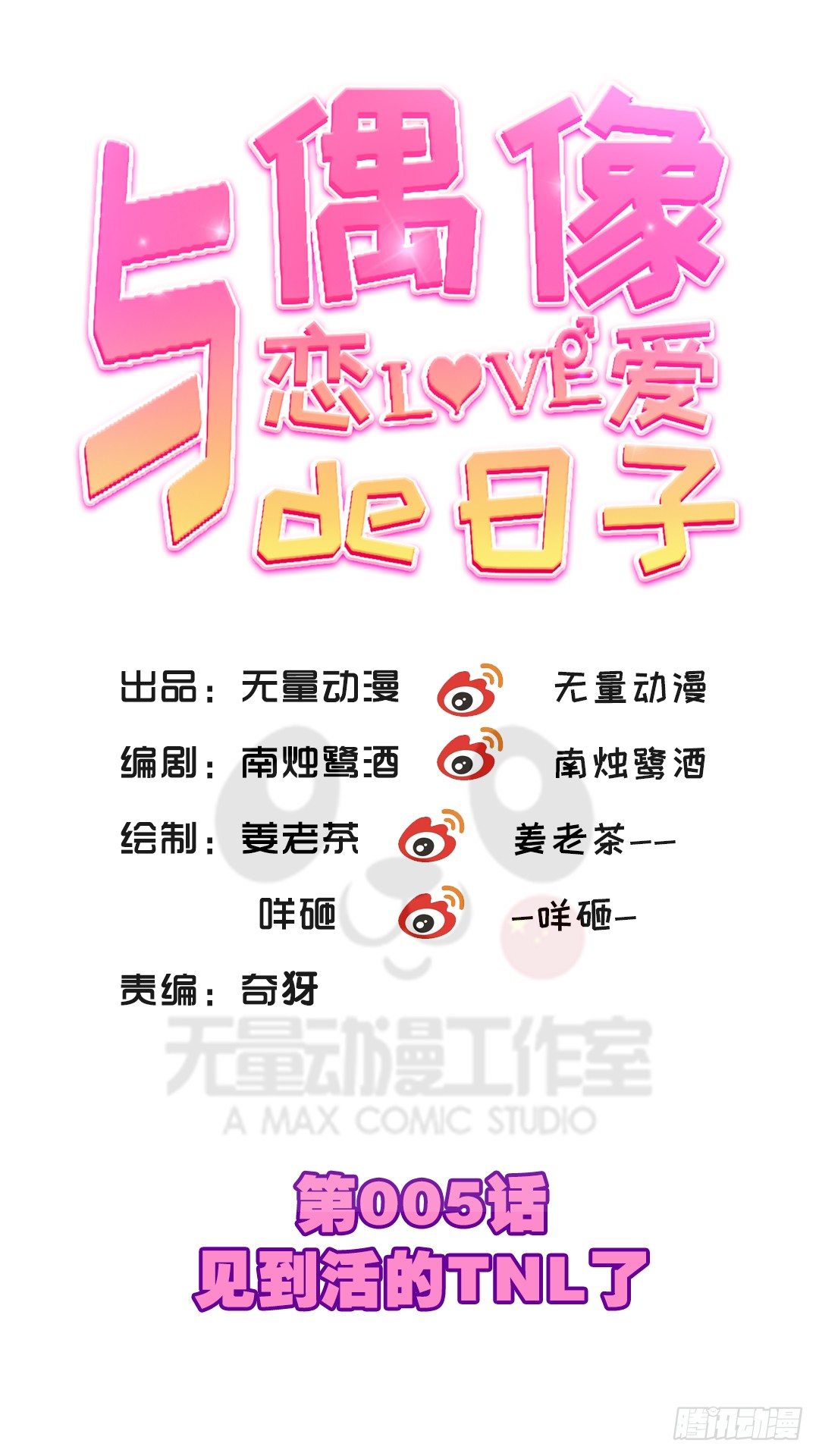 见到活的TNL了0