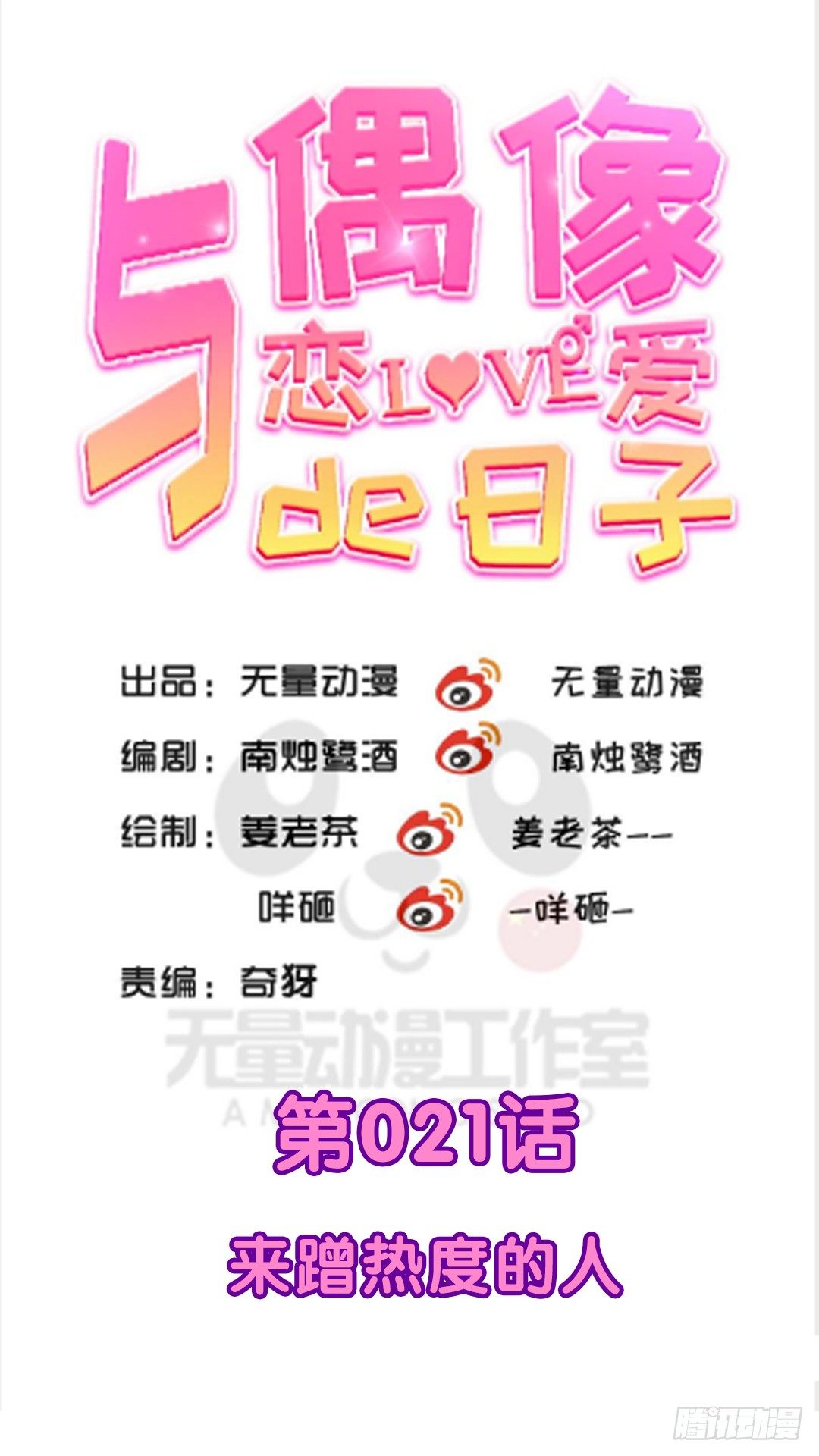 来蹭热度的人0