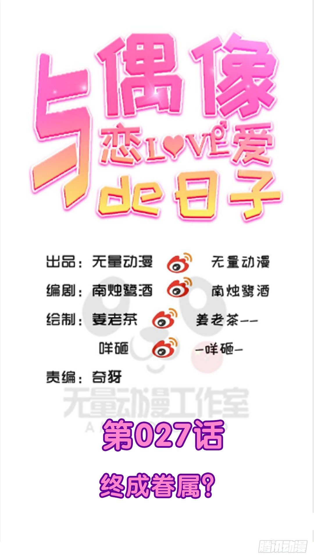 终成眷属？0