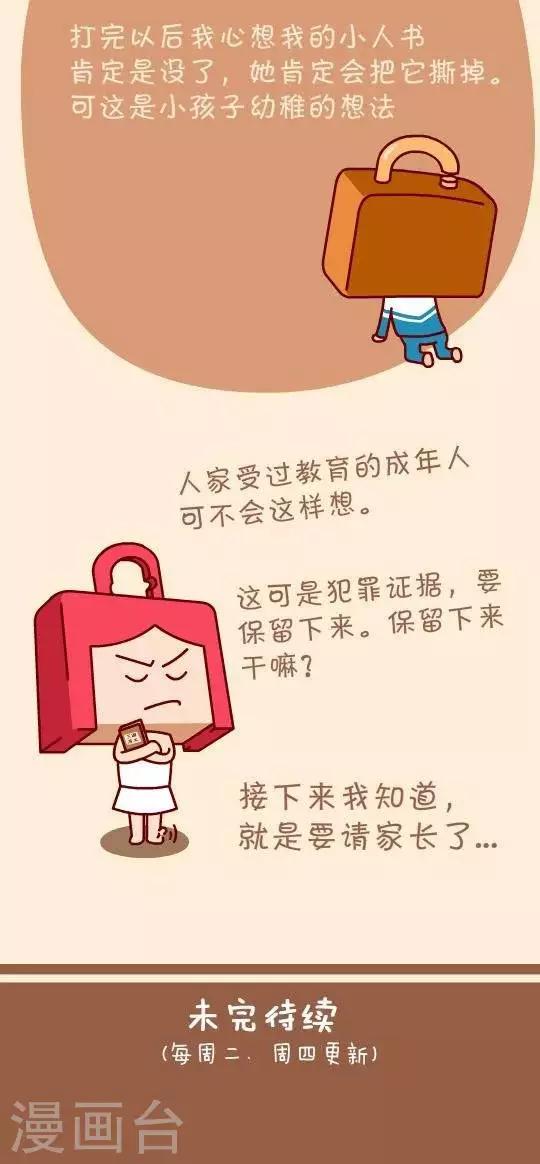 第3话  我和老师的战斗10