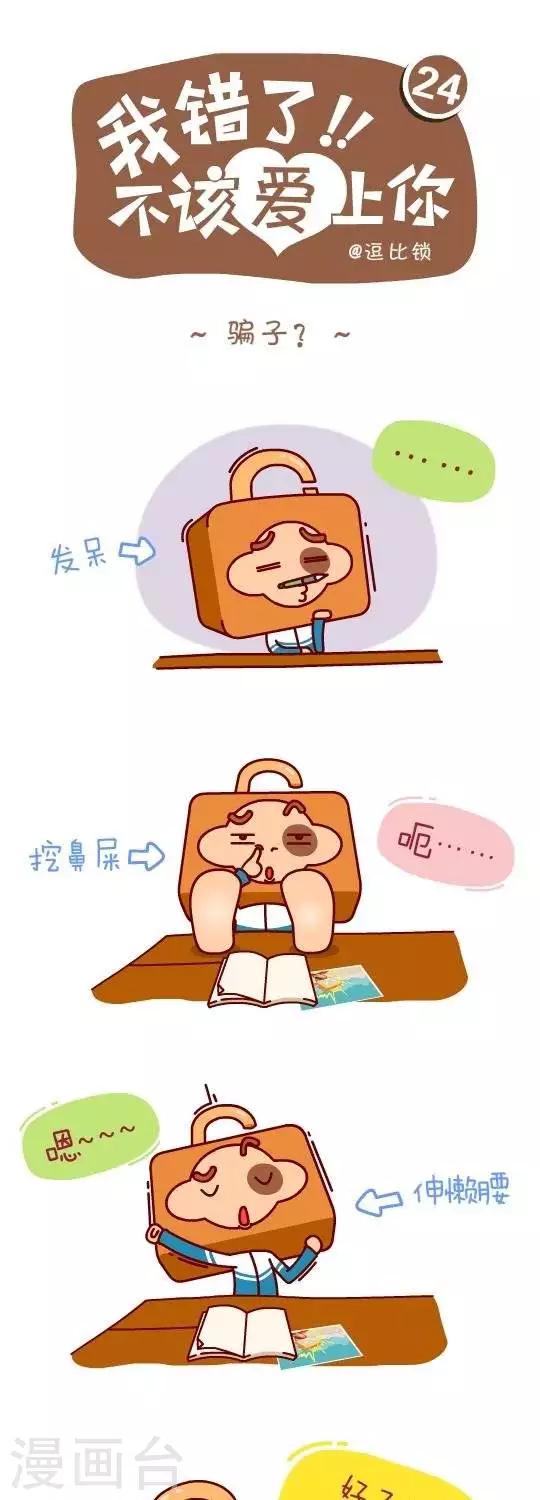第24话  骗子0