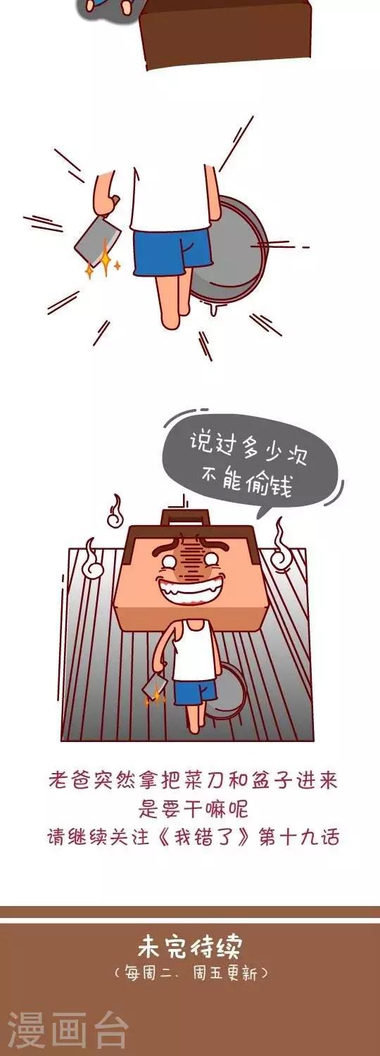 第18话  暴走的老爸18