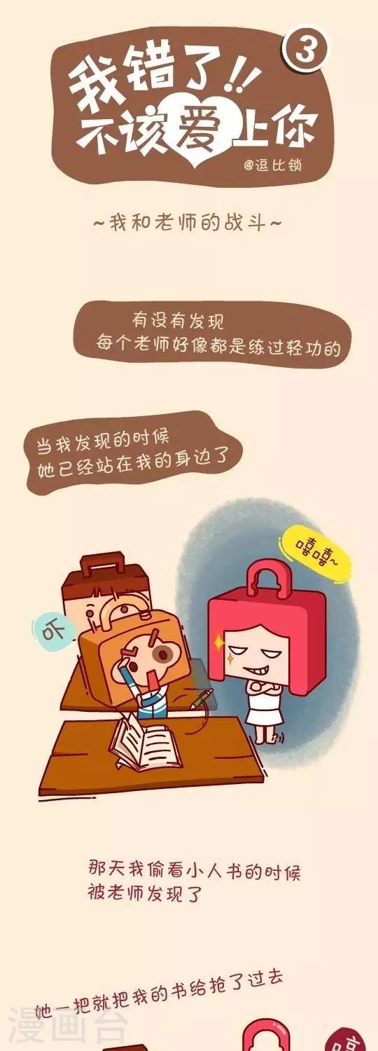 第3话  我和老师的战斗0
