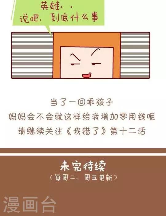 第11话  我是乖孩子9