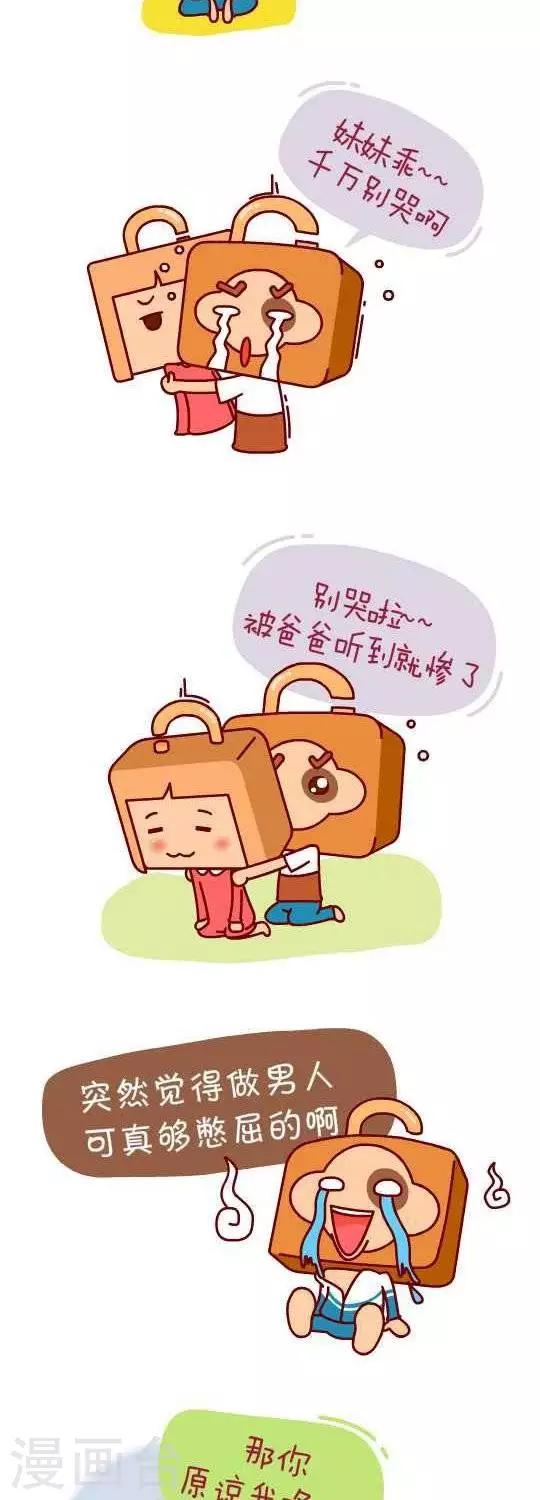 第20话  男人就是憋屈5