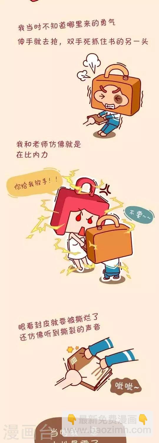 第3话  我和老师的战斗3