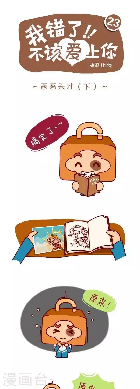 第23话  画画天才20