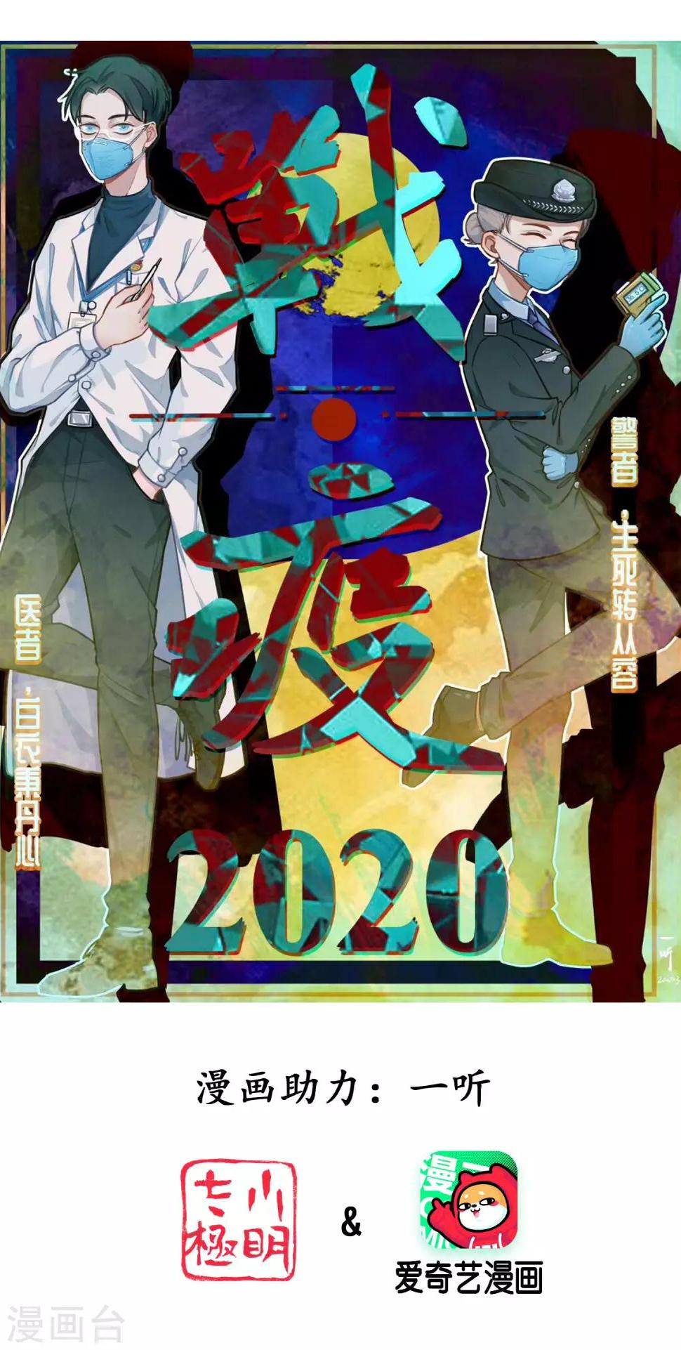 一听为防疫助力0