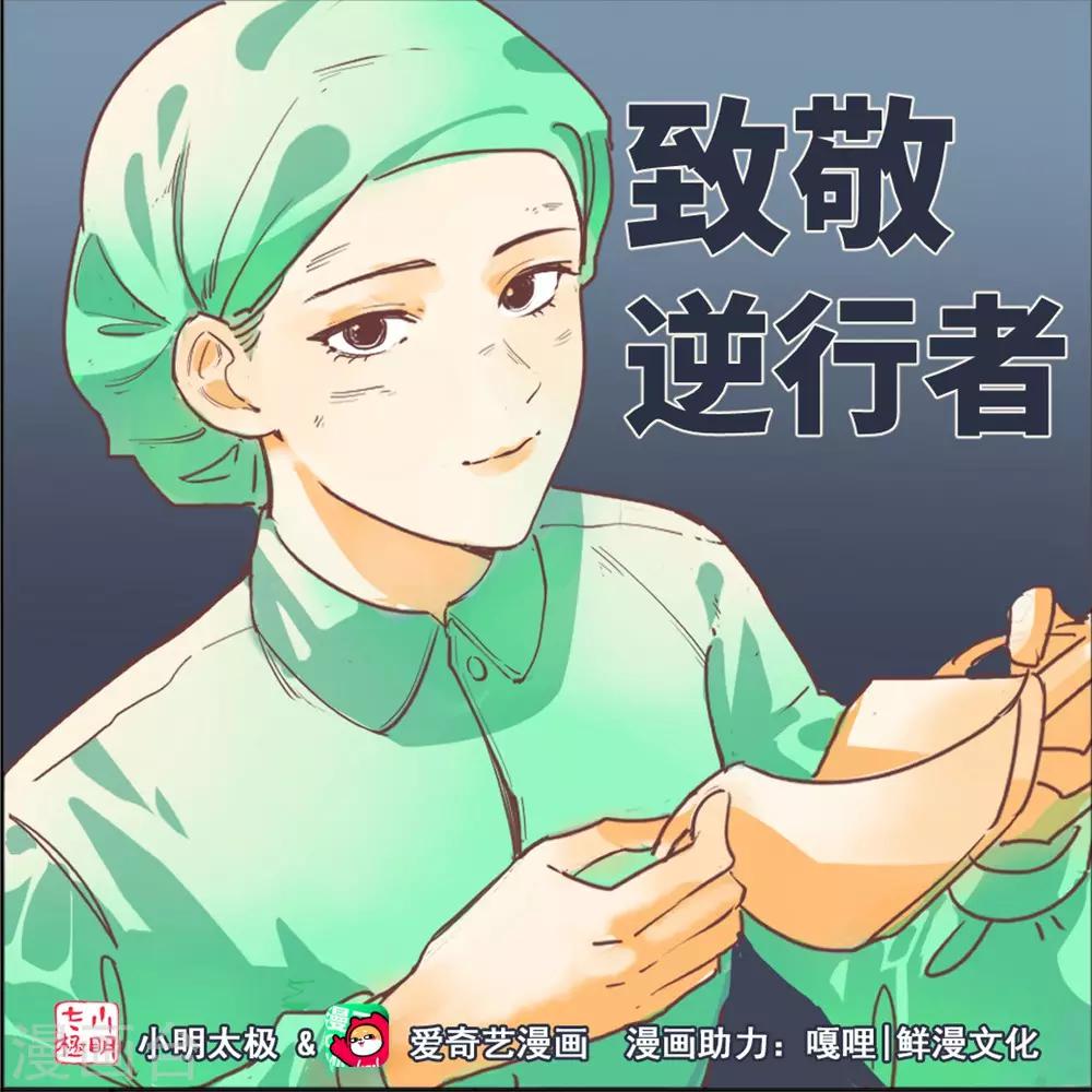 鲜漫文化和嘎哩漫画为防疫助力1