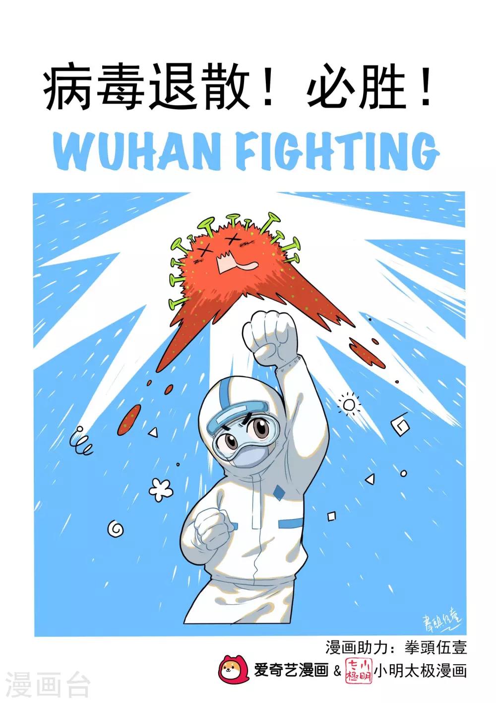 拳头伍壹为防疫助力0