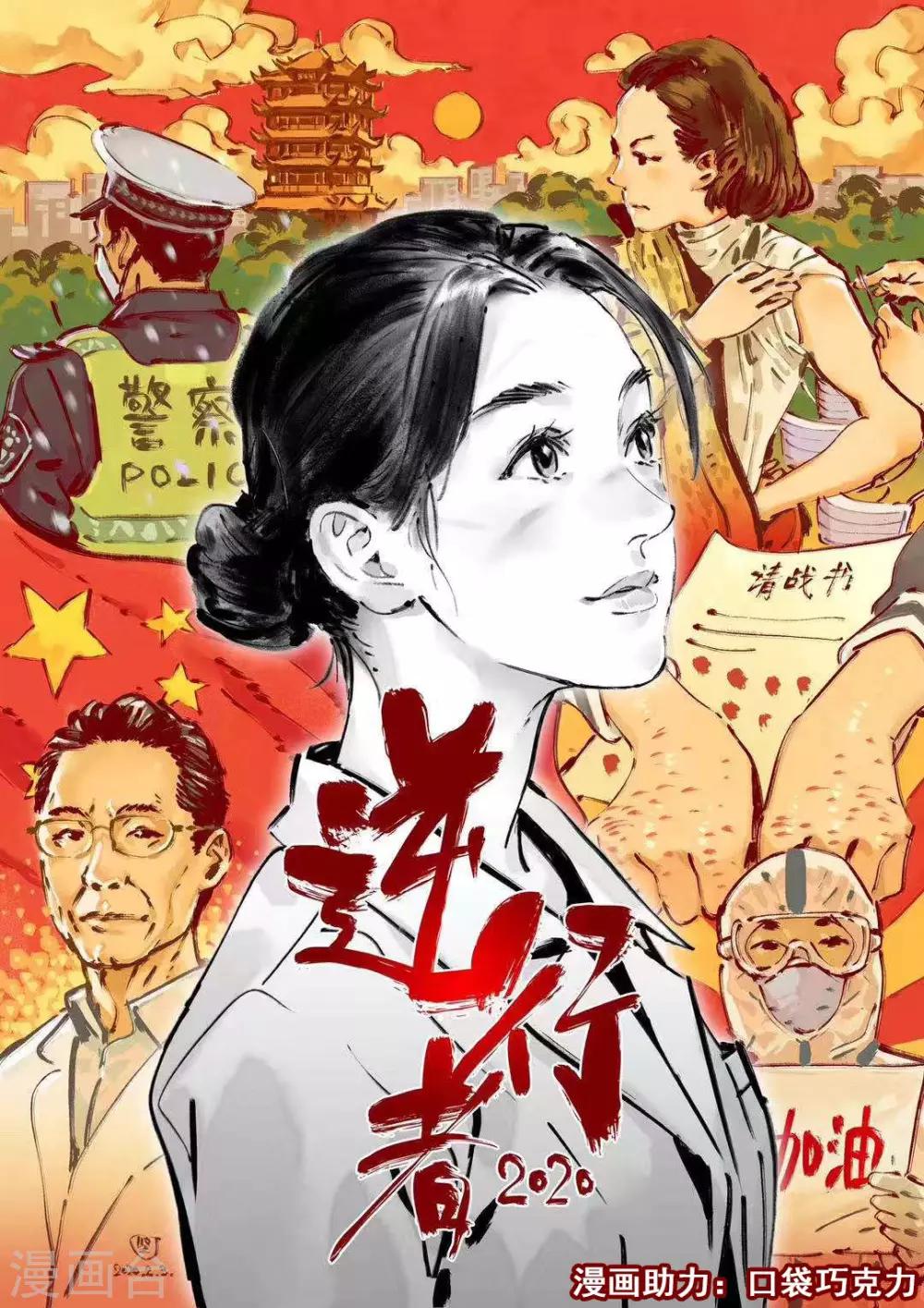 口袋巧克力为防疫助力0