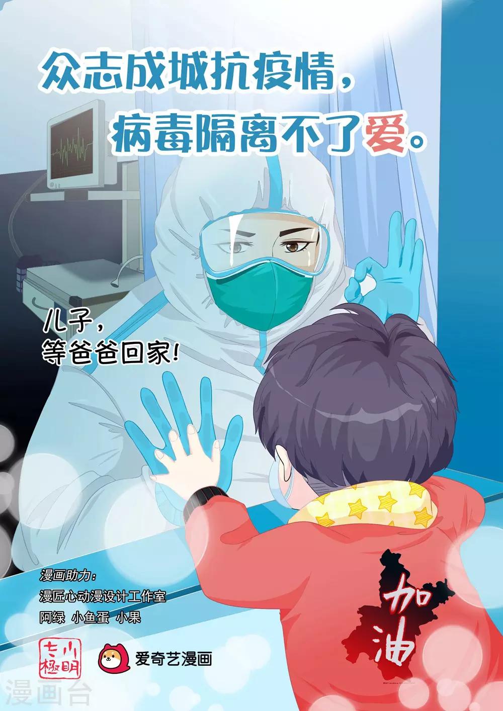 漫匠心动漫设计工作室为防疫助力0