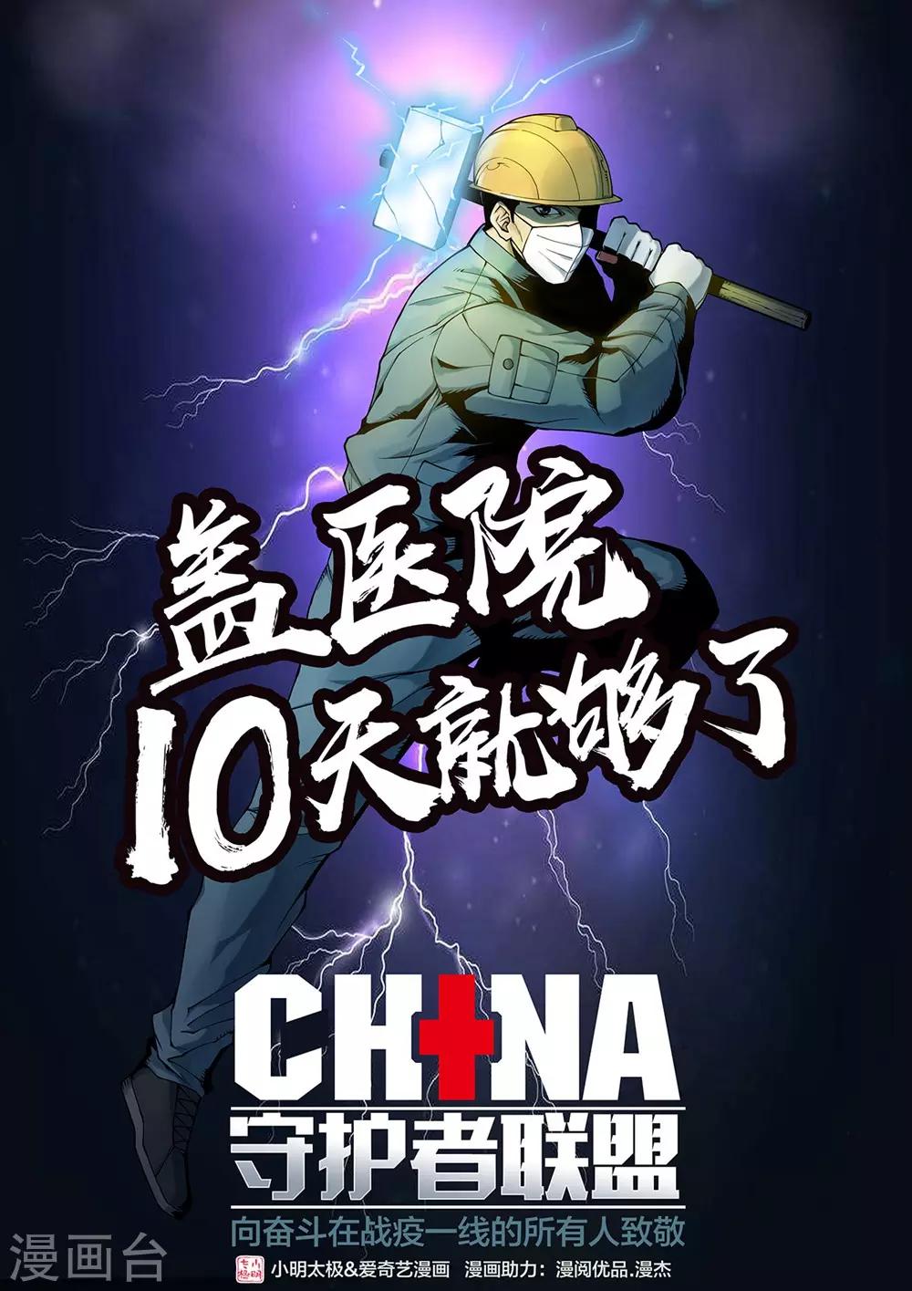 漫阅优品和漫杰为防疫助力4
