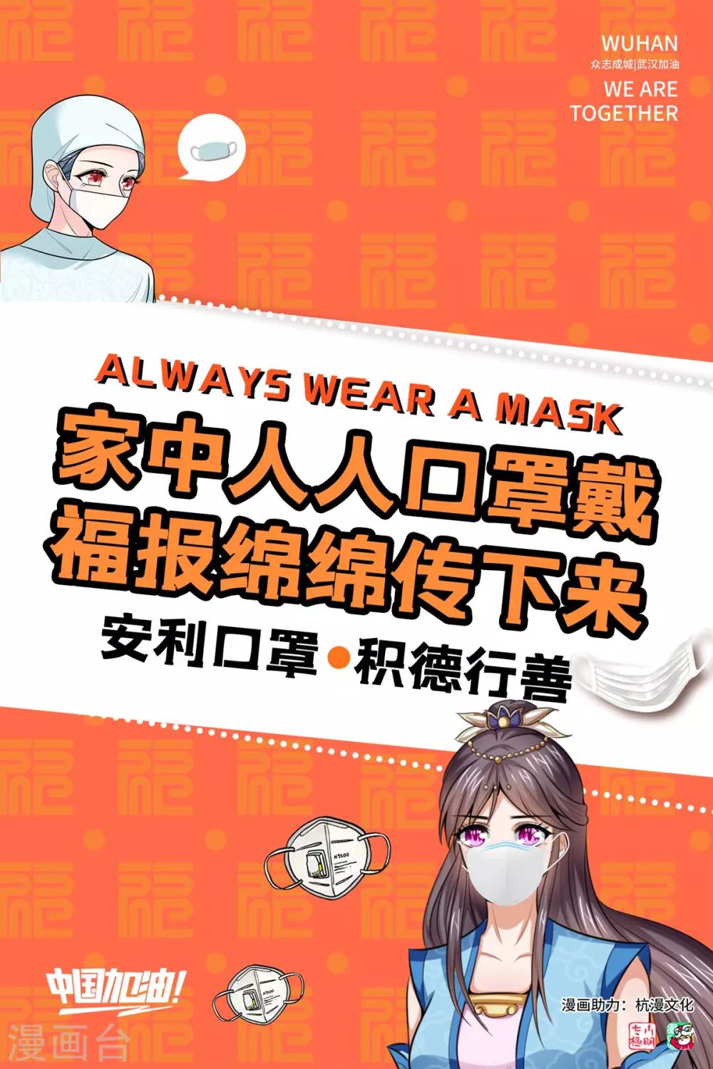 杭漫文化为防疫助力4