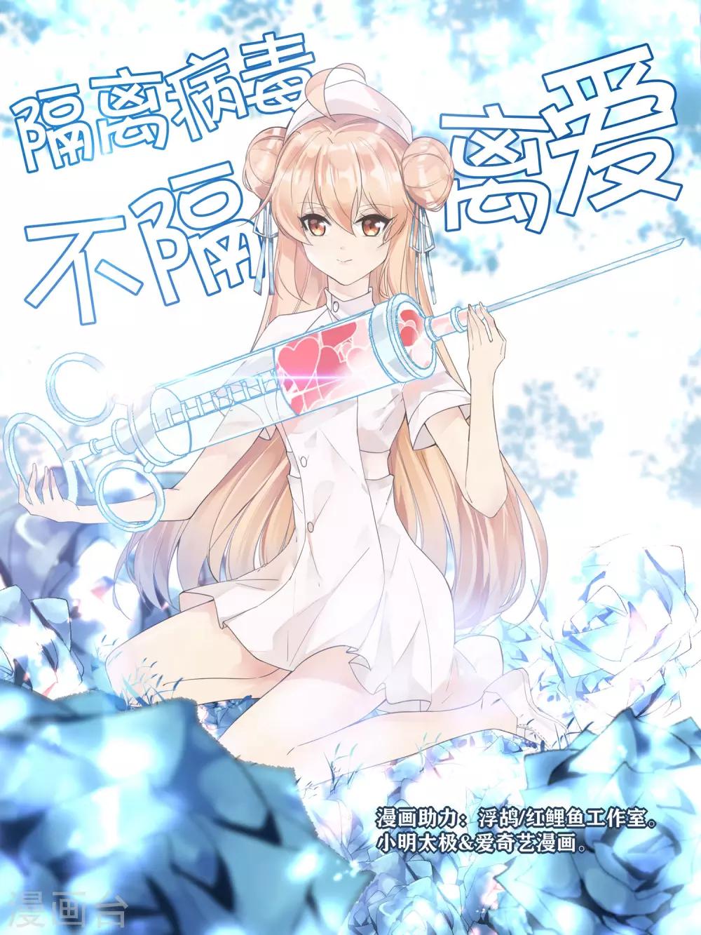 浮鸪和红鲤鱼工作室为防疫助力0