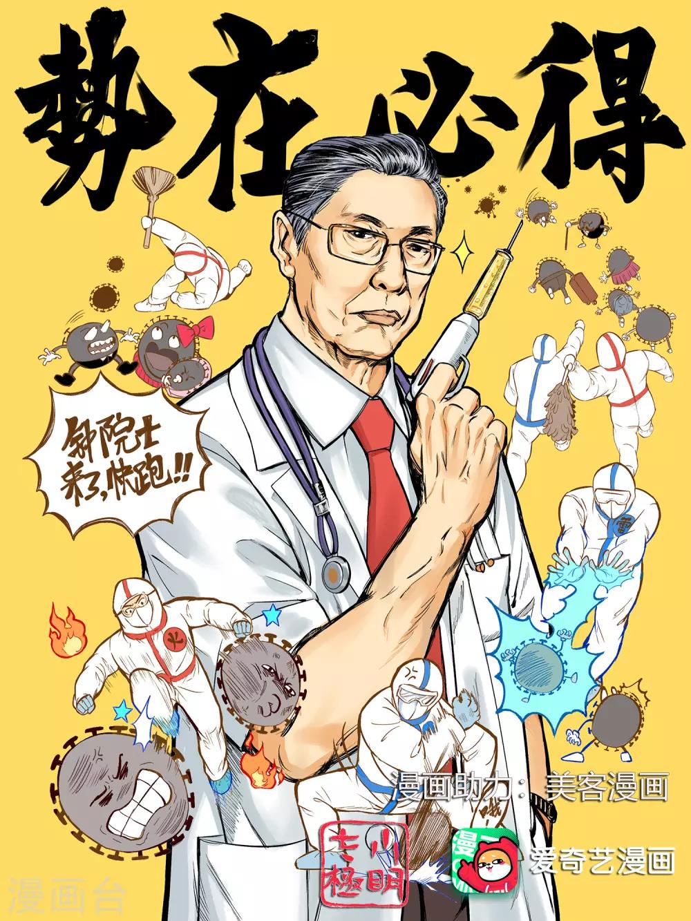 美客漫画为防疫助力0