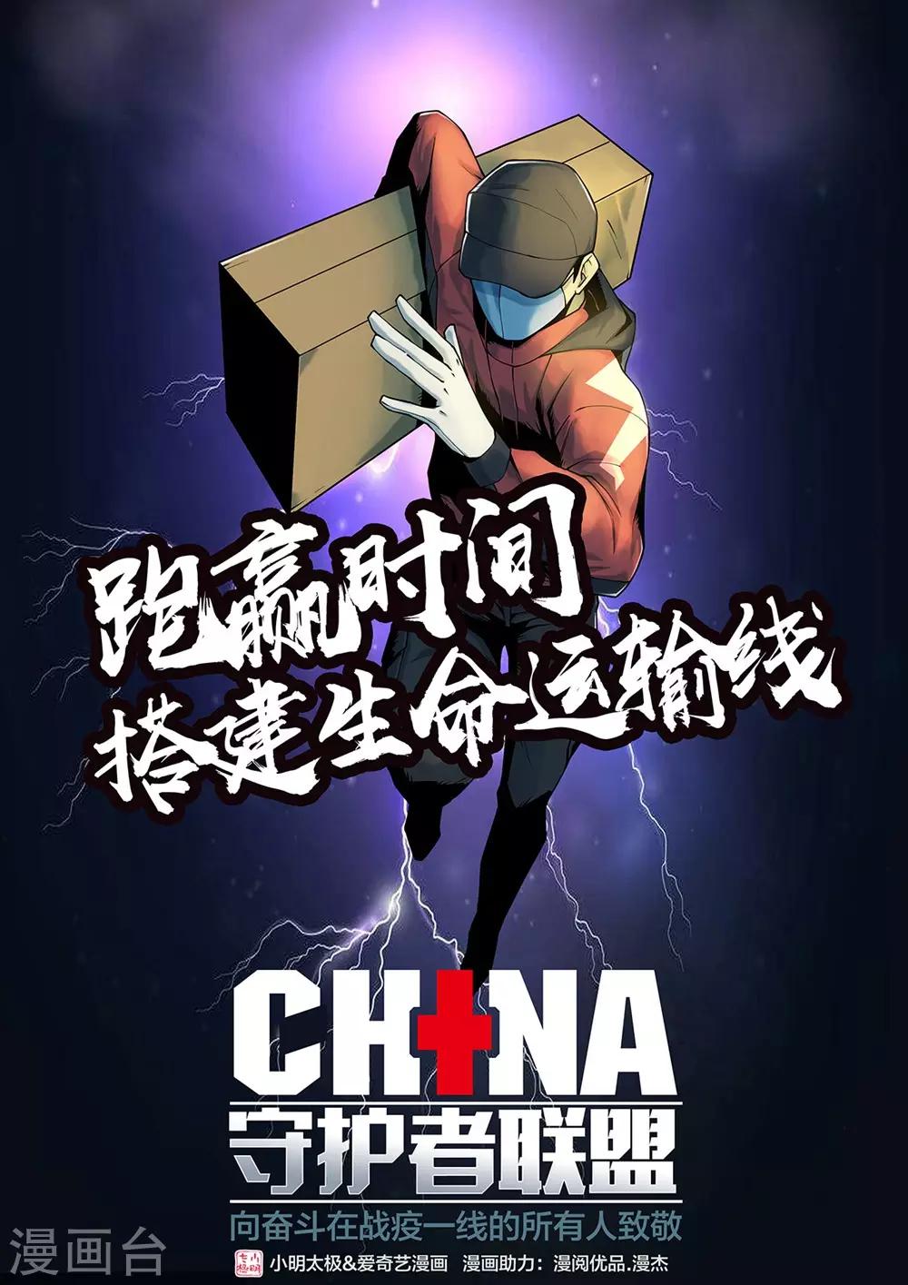 漫阅优品和漫杰为防疫助力5