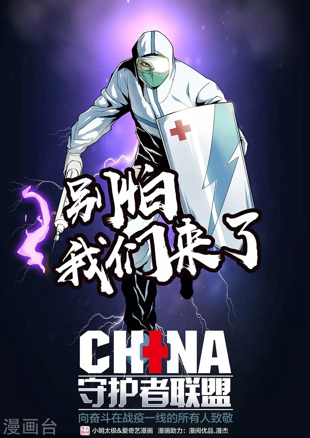 漫阅优品和漫杰为防疫助力1