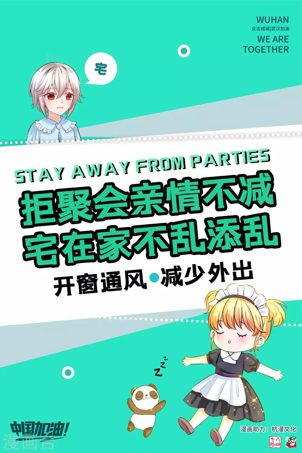 杭漫文化为防疫助力1
