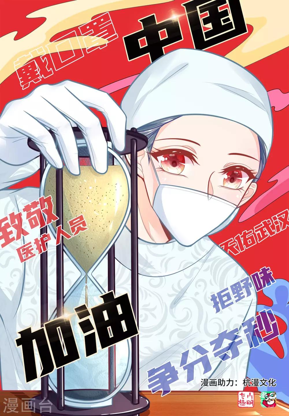 杭漫文化为防疫助力2