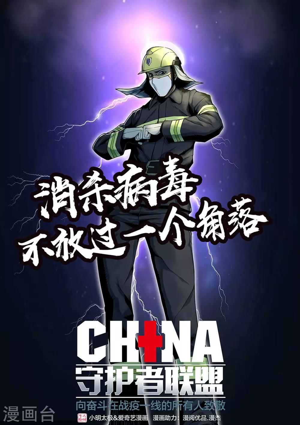 漫阅优品和漫杰为防疫助力6