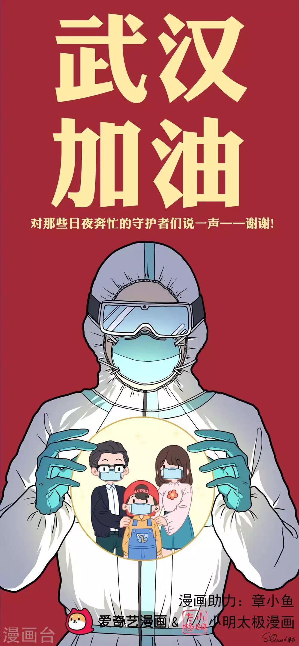 章小鱼为防疫助力0
