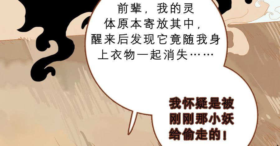 为避树妖下凡间20